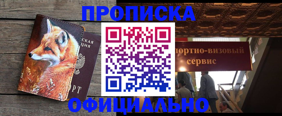 прописка для военкомата в Томской области
