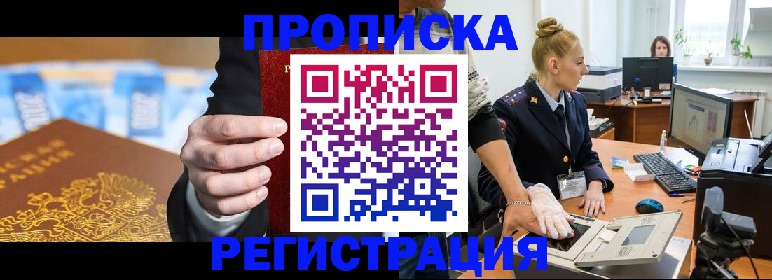прописка для военкомата в Томской области