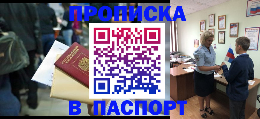 прописка для военкомата в Томской области