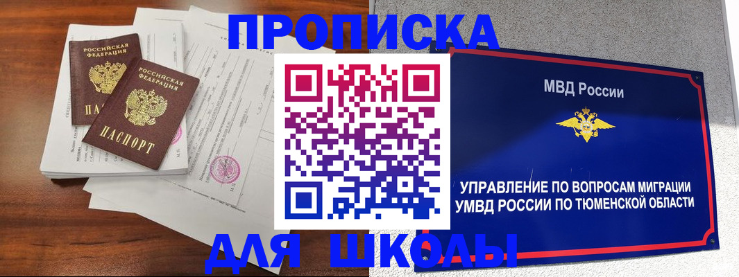 временная регистрация в Томской области