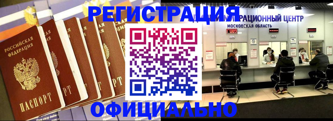 временная регистрация законно в Томской области